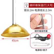 보온등 축사 할로겐 보온갓 병아리 닭 농장 열등 난방등갓, 6.탄소섬유 보온램프(대형)