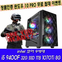 비에스컴퓨터 i5 9400F 32G SSD1TB GTX1070Ti 8G 조립 중고컴퓨터 게이밍PC (중고PC)
