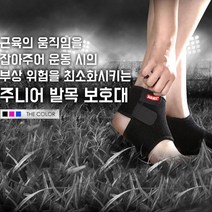 BUyuS아대 인라인 어린이발목보호대 축구 인대 운동용품굿딜 브이숍