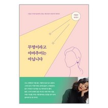 무명이라고 아마추어는 아닙니다 / 모루책 서적 도서 | 스피드배송 | 안전포장 | 사은품 | (전1권)