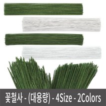 [Winter] 꽃철사 대용량 원예용 지철사 공예용 2칼라 4사이즈 9999EA, 쿠팡 (대용량) 18호-녹색