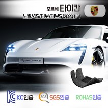 포르쉐 타이칸 코일매트 카매트 발매트 바닥 시트 발판 깔판 차량용 차량 자동차 매트 실내 메트 (노멀/4S/터보/터보S), 레드, 타이칸 터보 (2020.11~), 1열+2열
