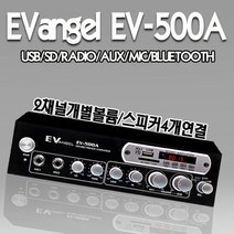 EV-500A 매장용 방송 2채널미니 앰프 스피커 설치시공
