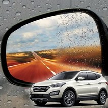 싼타페 DM 사이드미러 전용 빗물방지 방수필름자동차용품 차량용품 사이드미러 방수필름 사이드미러필름 방수필름, 필름_30