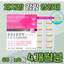 가르시니아 캄보지아 HCA 곡물 차전자피 히비스커스 추출물 다이어트 탄수화물 컷 흡수 억제 억제제 컷팅 컷팅제 7일 2주 3주 4주 허리살 옆구리살 빼기 가르시아