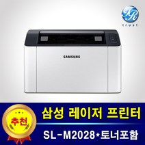 삼선전자 흑백 레이저프린터 중고상품 SL-M2028 A4 분당 20매 출력 재생토너 포함