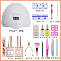 셀프 기계 젤네일램프 네일아트세트 가정용 프로페셔널, 옵션04