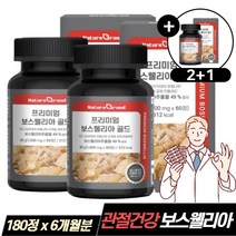 2+1 보스 웰리아 세라트린 관절연골엔 보수엘리아 보스웰릭산 AKBA 영양제 효능 복용법, 2개