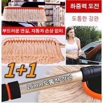 1+1세차 타올3S세차밀대 면실 왁스 세차 걸레 극세사타올 명주 세차 행주고품질/먼지제거/폴리에스터두께강관 26밀리미터자동차용품 먼지떨이 청소기 밀대, 화이트 왁스 브러쉬+브러쉬 케이스*1