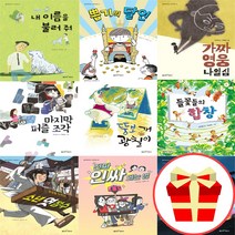 좋은책어린이 고학년 문고 1-9권 세트 초등 4 5 6 학년 권장도서 창작동화