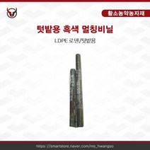 텃밭용 흑색 멀칭비닐 [무공], 0.02mm x 120cm x 20m