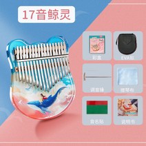 칼림바 애니매이션 페인팅 엄지발가락 거문고 thumb piano17음 21음 아크릴 손가락악기 여학생, T02-17음 고래의 영장