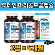 식 약처인증 루 류 태인 테인 눈 건강 관리 영양제 베타카로틴 블루베리 나이 고 함량 많은 높은 눈이 피로 벅벅 할때 먹는 흐릿 건조 야근 직장인 회사원 수험생 중장년 남성 여성