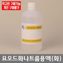 학교 연구실 관공서 실험실용 알부민용액 (화) 450ml 관찰학습 실험수업 과학실
