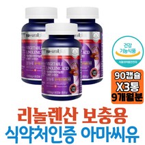 내추럴플러스 캐나다 저온압착 리놀렌산 아마씨 유 기름 아미씨 90캡슐류 3통 9개월분