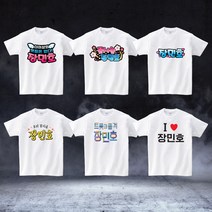 미스터트롯 장민호님 콘서트 주문제작 티셔츠