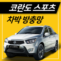타임투레디 코란도스포츠 차량용모기장 방충망 차박 트렁크캠핑, 1개