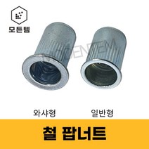 팝너트 주름너트 일반, 팝너트 일반12mm(3개), 1개