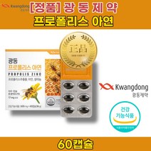 입안 목 구내 비 면역력 염 증 에 좋은 높이는 영양 제 약 사 유 아 프로폴리스 알 복용 약 먹는 법