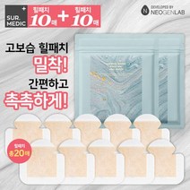 써메딕 힐패치 20매, 상시주문 [써메딕]  힐패치 20매