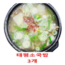 대전 원조 소국밥 550g 3개
