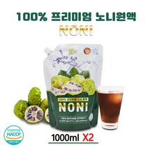 노니 발효액 노니원액 100% 노니주스 노니원액주스 발효 숙성 노니쥬스 노니즙 노니열매 엑기스 파극천 치즈과일 프로제로닌 파이토케이컬 스코폴레틴 혈관건강, 2개, 1000ml