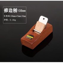 홈가든 미니 목공 평면 나무 핸드 대패 목수 DIY 도구 목재, 01 108mm
