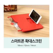스마트폰 확대 스크린 10인치 12인치 14인치 3사이즈, 화이트(12인치)
