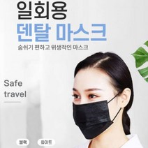 덴탈 마스크 중국산 컬러 블랙 화이트 여름 비말 일회용 얇은 차단용 10P, 1일회용마스크10p흰색