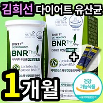 김희선 다이어트 유산균 bnr 17 thin pro 비에날씬 비엔알 씬 신 비알엔 비앤알 비엔나 틴 17 프로 다이어트 다이여트 유상균 프로 프리 바이오틱스 식물성 알약 모양 캡슐, 1개 (10110원 할인), 30캡슐 (1개월 분)