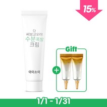 [아이소이_화장품] 다 써보고 오라 수분 폭발 크림+탄력세럼5mlx2개, 상세 설명 참조