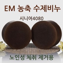 바이오밍/노인냄새제거/천연수제비누/시니어4080, 시니어4080 중노년 바디 수제비누