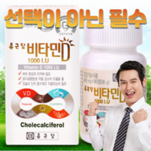 종근당 비타민D 1000I.U 90정 청소년 성인용 골다공증 뼈형성 칼슘 인 흡수