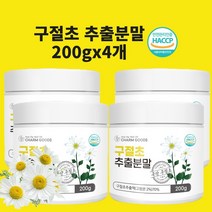 구절초추출물 관절 연골 국내산 백프로 분말 가루 효능 식약처 식약청 인정 인증 해썹, 현하트몰200gx4개