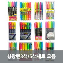 형광펜세트모음, 08 고체형광펜5색세트