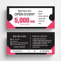 미용실 스킨케어 피부관리실쿠폰 네일샵쿠폰 이벤트쿠폰 상품권 뷰티샵상품권 상품권제작 상품권디자인 할인쿠폰제작, 비코팅스노우지 500매, 블랙