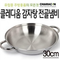 클레디움 감자탕 전골냄비(30cm)