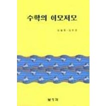 수학의 이모저모, 보성각