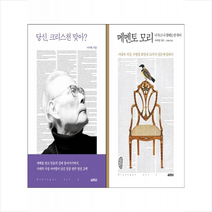 이어령 대화록 메멘토 모리+당신 크리스천 맞아 세트 + 북마크 증정, 열림원