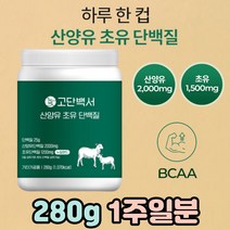 뉴질랜드 프리미엄 산양유 단백질 보충제 분말 쉐이크 BCAA 분리 농축 유청 단백질 음료 WPI WPC 엠비피 동물성 락토페린 프로테인 PROTEIN 마시는 분리대두단백 식품 섭취
