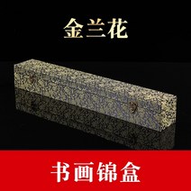 서예 그림 브로케이드 화선지 보관함 상자 족자수납함, 황금 난초_내 43x7x7cm 외45x8x8cm