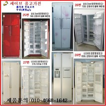 엘지 양문형냉장고, 중고가전