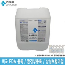 바이러캐쳐 20L + 살균소독수 500ml 4개 미산성 차아염소산수 스프레이 분무기