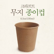 인기 무지종이컵2000개 추천순위 TOP100