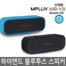 오너클랜 엠피루브 하이엔드 블루투스스피커 MB-V3 고출력 핸즈프리 생활방수, 차콜블랙