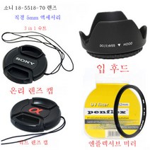소니 a330a450a500a550a580a57 싱글 미러 커버 + UV 미러 + 렌즈 커버 적용, 55Mm_낱개 구매 A자 렌즈 커버