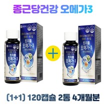 (1+1) 종근당건강 트리플 오메가3 1350mg x 60캡슐 2통 4개월분