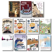 (시리즈 낱권선택) 문학동네어린이문학상 대상수상작 10권 - 책과 노니는 집 봉주르 뚜르 삼백이의 칠일장 5번 레인, 3. 11회 봉주르 뚜르