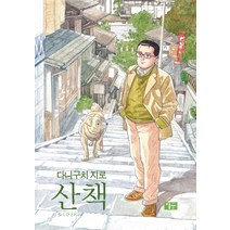 산책, 이숲