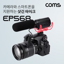 쇼핑오션Coms 샷건 마이크 3.5mm 카메라마이크 샷건마이크 미러리스카메라마이크 스마트폰용마이크 마이크+dhtustyvld, 해피상품